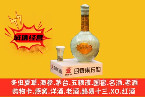 云浮罗定市上门回收四特酒价格